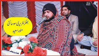 Munawar Saeed | Bhakkar Literary Society | Poetry | Saraiki Poetry | Saraiki Mushaira 2024