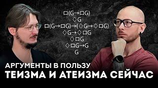 Что думают современные философы о доказательствах существования Бога