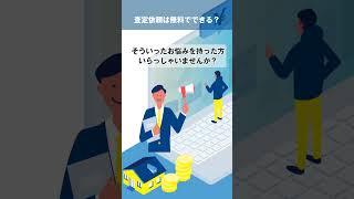 【無料査定】不動産査定はお金がかからない！！不動産の価格を知るための方法とは #shorts #査定 #無料でできる #費用 #かからない #不動産売却 #海外不動産 #バンコク #タイ不動産