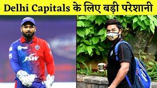 DC vs KKR मैच से पहले Rishabh Pant के लिए बड़ी परेशानी | Delhi Capitals News | Cricket news