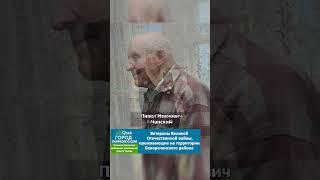 Ветераны Великой Отечественной войны, проживающие на территории Белореченского района #белореченск