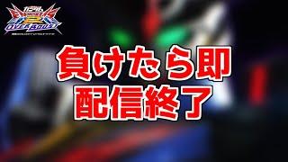 [EXVS2OB] 3回負けたら即終了シャッフル配信　-ハイニューの陣-　[エクバ2オーバーブースト]