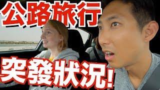 美國公路旅行遇到緊急突發狀況！？【劉沛 VLOG】