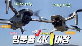 DJI 미니2보단 좋은 24년 최고의 가성비 1대장드론 비교해봅니다' : CFLY Faith2 pro, Mini2 '소니이미지센서' AI트래킹모드