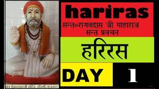 #1 हरिरस कथा ∆ Hariras katha jodhpur raghavdas ji maharaj••shree bhakti ras•• divyam dadhich