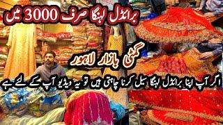 Gumti Bazar Lahore/Rang Mahal Gumti Bazar/secondhand wedding dresses/Used Bridal Dresses In Lahore