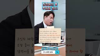 한정승인 후 주의할 점!!!