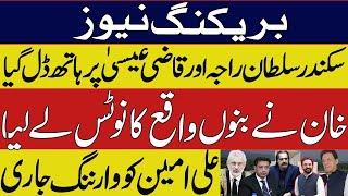 Reference Against Qazi Faez Isa & Sikandar sultan Raja | Imran Khan Took Notice of Bannu incident