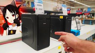 Fui a un Supermercado a Comprar UNA PC GAMER