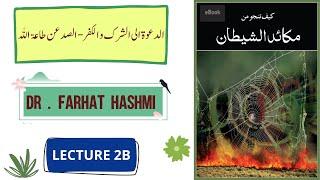 Lecture 2B | Al Da'watu Ila al Shirki Wa al Kufr - Al Saddu 'An Ta'ati Allah | Dr.Farhat Hashmi