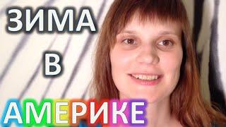 АМЕРИКА Жизнь в США BUFFALO GROVE Пригород Чикаго ОБЗОР КВАРТИРНЫХ КОМПЛЕКСОВ