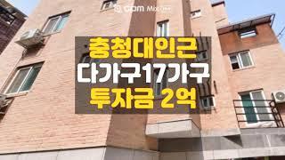 청주주택 경매물건/강내면 다가구 주택 매매 보다 싼 경매 담당자 하나로법률경매 백소장 010-8025-7234