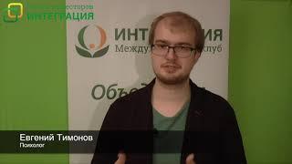Отзыв о Школе инвесторов ИНТЕГРАЦИЯ от Евгения Тимонова