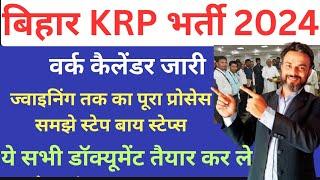 Bihar KRP merit list 2024. पूरे वर्क कैलेंडर को समझे । काउन्सलिंग में क्या क्या डॉक्यूमेंट लगेंगे