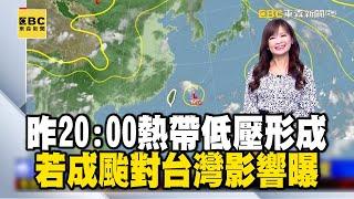 【淑麗早安氣象】昨20:00熱帶低壓形成！若成颱「瑪莉亞」對台灣影響曝｜20240807 @newsebc