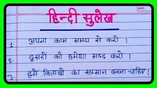 Sulekh/Hindi Sulekh/Hindi ki Nakal/सुलेख हिंदी में/Hindi Likhna Sikhe/Hindi ki Writing