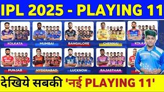 IPL 2025 All 10 Teams Playing 11 Confirmed | IPL 2025 Playing 11 of All 10 Teams | IPL Squads 2025