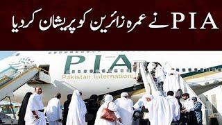 Umrah Pilgrims Still Waiting For Take Off | Samaa News