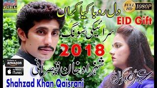 chain Milda Nahi - Shahzad Khan Qaisrani -New Saraiki Sad song 2018 #GullProductionPk