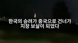 중국에 세워진 한국인의 99미터 불상/ 구화산