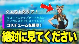 全員無料で限定スキンがゲットできる！さらに新ミシックと大量の無料報酬がアプデで追加される！※絶対に見てください…【フォートナイト】