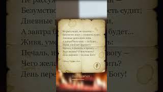Философия в 8 строках: Мудрость Тютчева, актуальная сегодня #стихи #стих #поэзия #поэтично