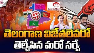 Janta Ka Mood 'Telangana 2023 Election Survey' | Janta Ka Mood Survey | @sumantvtelugulive