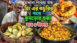 ৪০ কিলো ময়দার হিং এর কচুরি ও ৬০ কিলো কুমড়োর ছক্কা তৈরি হয় ৬০ বছরের পুরানো এই দোকানে  @SundayTadka