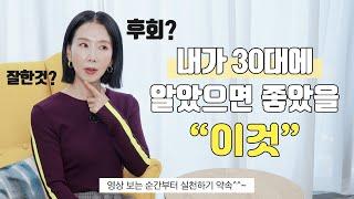 (*Eng) 디파가 후회하는 20~30대 잘못된 습관, 그리고 잘한 것들