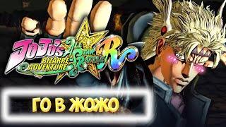 All star battle R по сети на пиратке ??? | ASBR | JoJo | JoJo bizzare adventure all star battle |