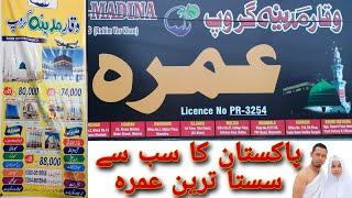 Umrah ka sab sy sasta treen package || Waqar e Madina || #saudiarabia  #pakistan #viral