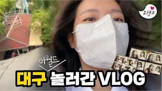 [지야브이로그] 대구 이월드 놀러간 VLOG, 대구에서 오지게 먹다가 온 브이로그, 대구여행