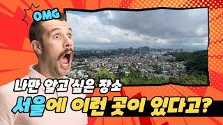 꼭 가봐야하는 도심 속 힐링 명소 l 대중교통으로 당일치기 가능한 완벽한 데이트 코스 l  A must-see healing spot in the city l trekking