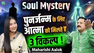 Astral Travel, Soul Journey & Out of Body Experience । Rebirth & Akashic Records । Maharishi Aalok