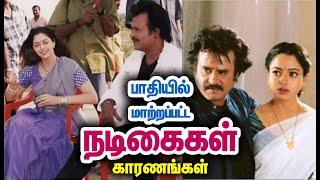 பாதியில் விலகிய நடிகைகள் | Actress Changed After Shoot In Tamil Movies