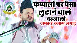 Qawwali Me Paisa Lutane Walo Ki Jamkar Dhunayi Mufti Shamsuddin Makrana Arzi Siddharth Nagar U.P