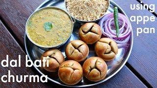 dal baati recipe in appe pan | राजस्थानी दाल बाटी चूरमा | rajasthani dal bati churma | dal baati