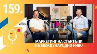 Xplore Marketing Episode 159: Георги Къдрев "Маркетинг на стартъпи на международно ниво"