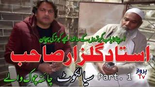 parwaz tv.ustad gulzar sialkot china chowk waley...part 1 video ..kabotar ki pehchan pr malomat