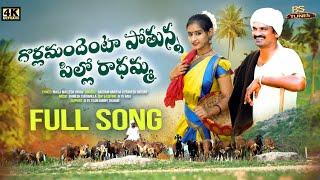 GORLAMANDENTA POTHUNAA PILLO RADHAMMA - LATEST FOLK SONG | LAYA MOUNI | FULL SONG | 2023 | BS TUNES