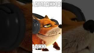#тиджой #fypage #fypシ゚viral #reels #video #shortvideo #tiktok #tiktokvideo #trollface #shorts