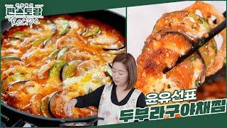 속 편하고 맛도 좋은 윤유선표 [두부라구 야채찜] 그대로 먹어도, 빵과 함께 먹어도 좋아요! [신상출시 편스토랑/Fun-Staurant] | KBS 240712 방송