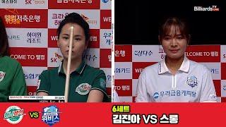 [6set] HanaPay(JA Kim) VS WEEBIES(Sruong) | [PBA TEAM LEAGUE 2024-2025] Round 3