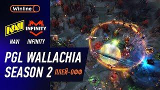 МАТЧ НА ВЫЛЕТ! NAVI vs INFINITY - ХАЙЛАЙТЫ - PGL Wallachia S2 l DOTA2