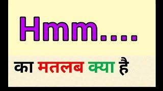 Hmm meaning in hindi || hmm ka matlab kya hota hai || hmm का मतलब क्या होता है