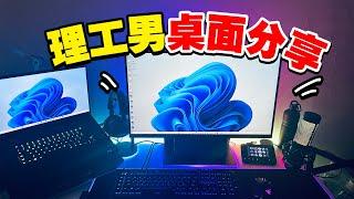 【Vlog】理工男的梦想桌面！也给我清华的工位装上雷蛇！【锦堂】