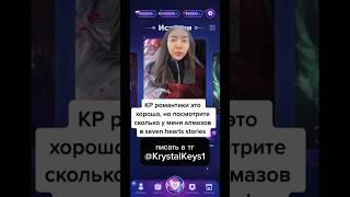 Мод seven hearts stories #shs #sevenheartsstories
