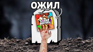СКВАД БАСТЕРС ТЕПЕРЬ ИГРАБЕЛЕН