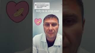 Шум в сердце