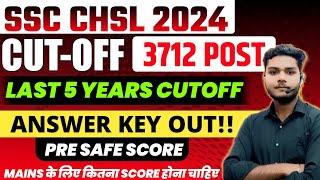 Answer key के बाद SSC CHSL की CUTOFF कितनी जायेगी | SSC CHSL CUTOFF 2024 | CHSL LAST 5 YEAR CUTOFF